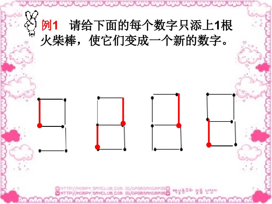 三年级数学奥数摆火柴的游戏_第4页