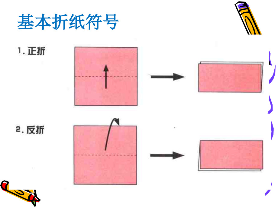 折纸教学(一年级)201610_第3页