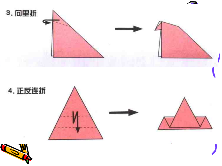 折纸教学(一年级)201610_第4页