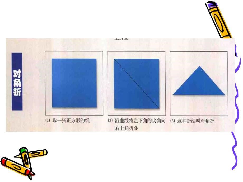 折纸教学(一年级)201610_第5页