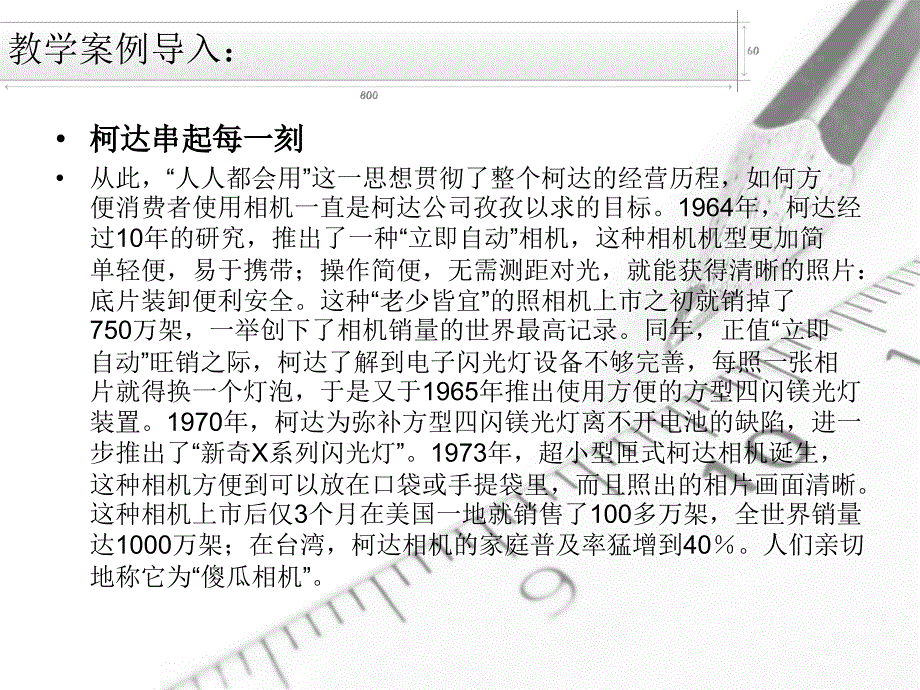 第九章 国际市场产品策略_第4页