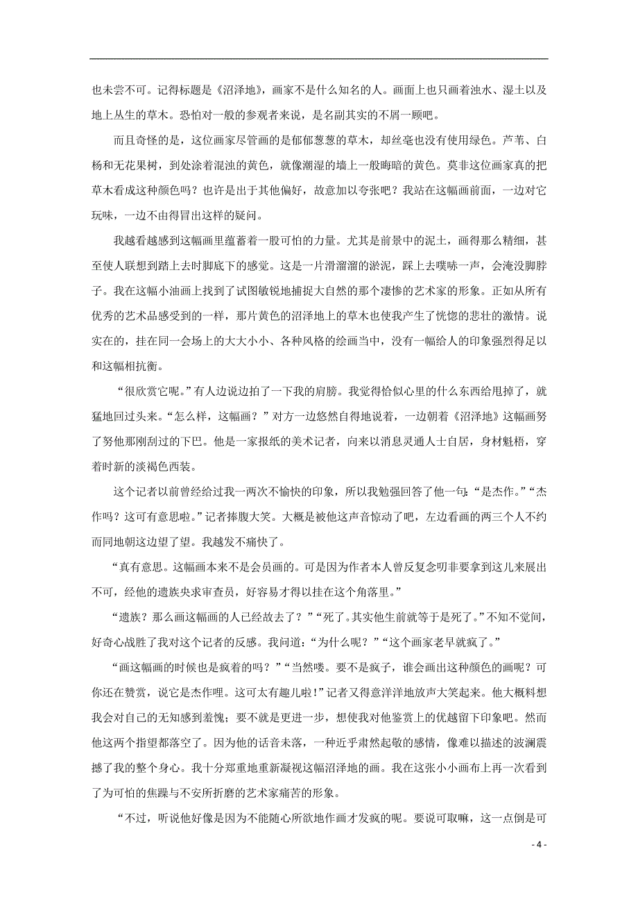 江西省2017_2018学年高二语文下学期开学考试试题_第4页