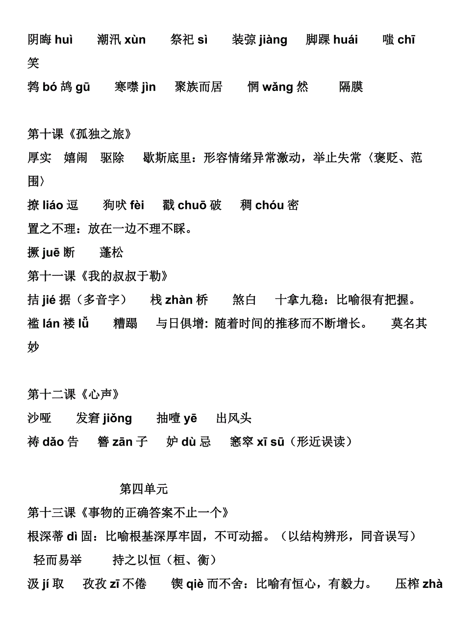 2018人教版语文九年级上册字词整理_第3页