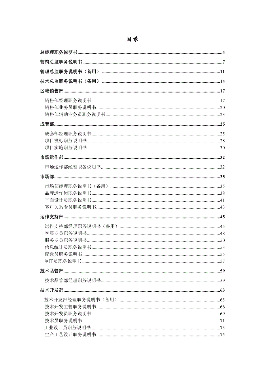 职位说明书大全70页,超全!_第2页