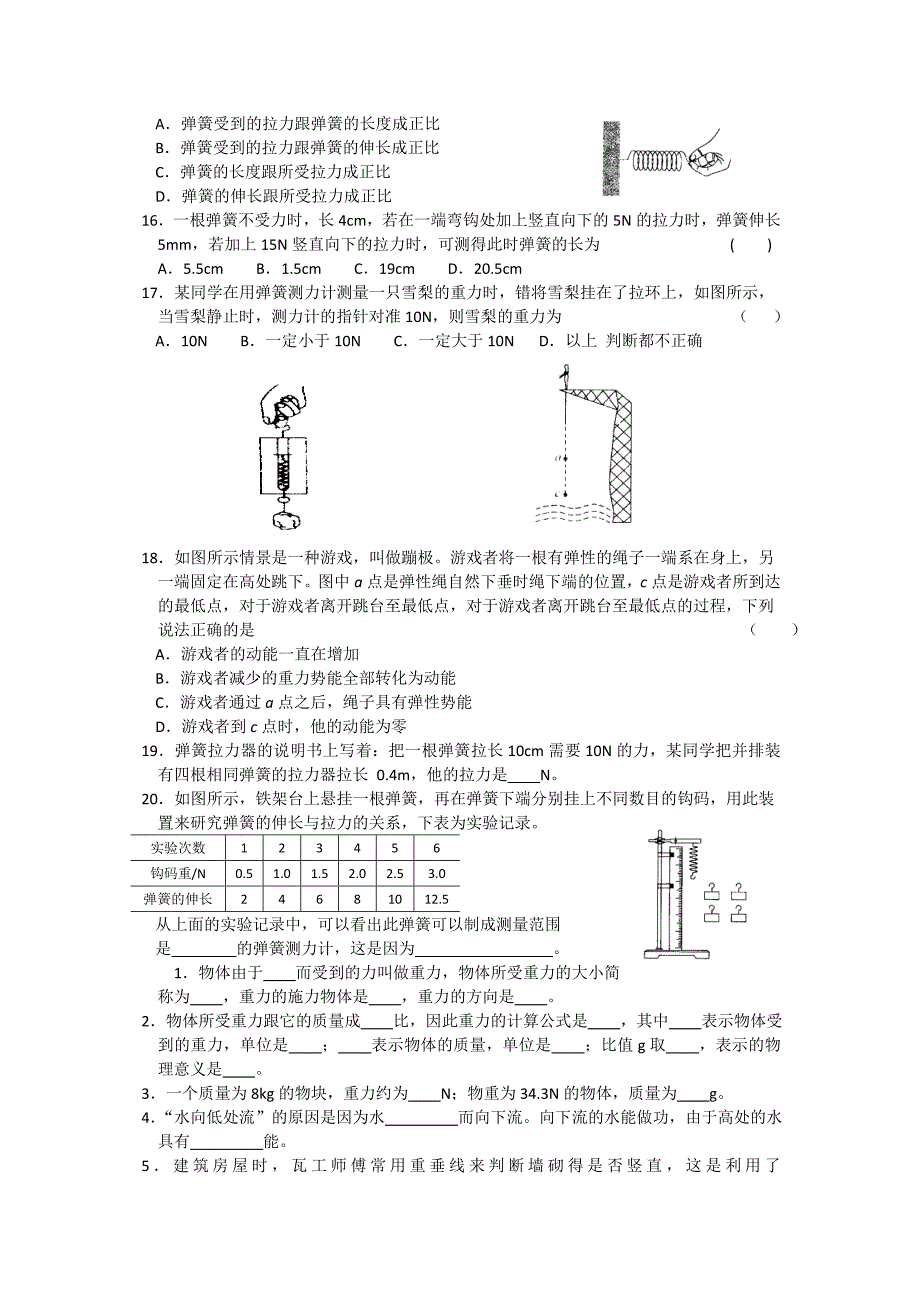 八年级物理力学测试题_第2页