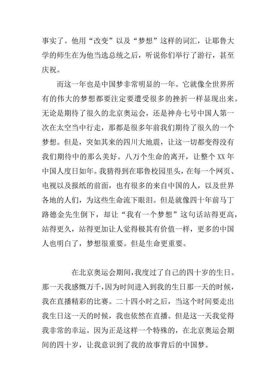 成功者励志演讲稿：白岩松的中国梦_第5页