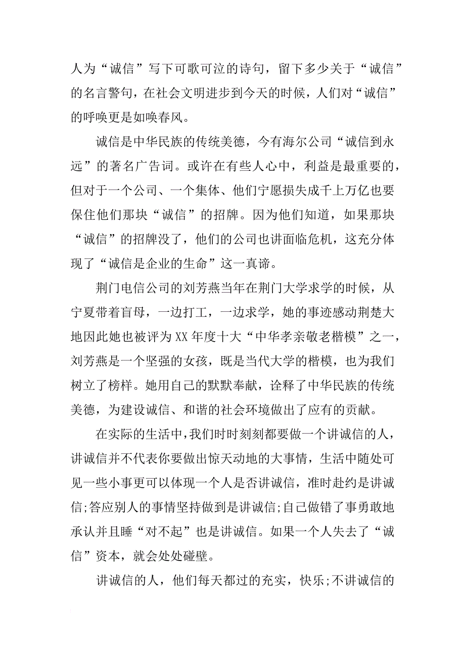 诚信演讲的范文_第2页