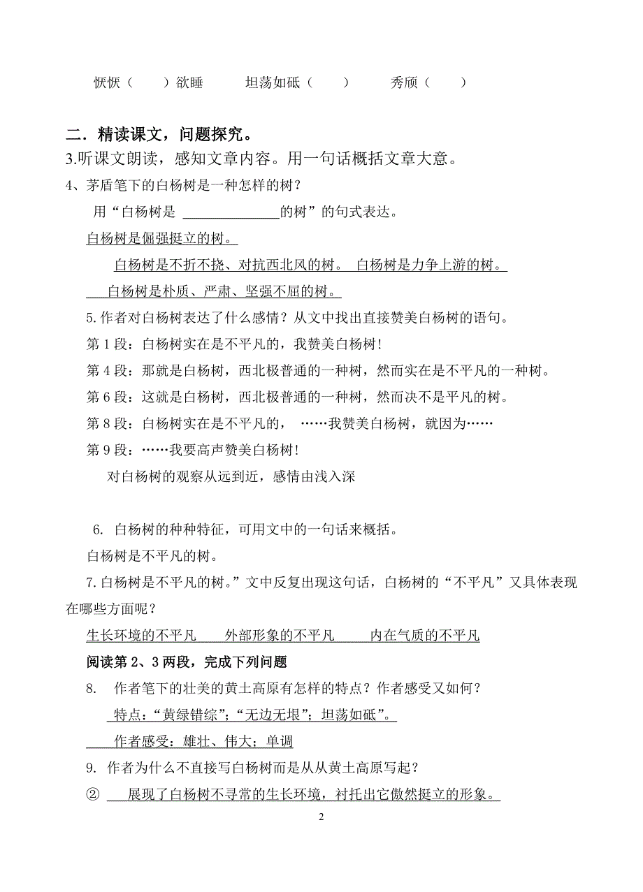 14白杨礼赞导学案(含答案)_第2页