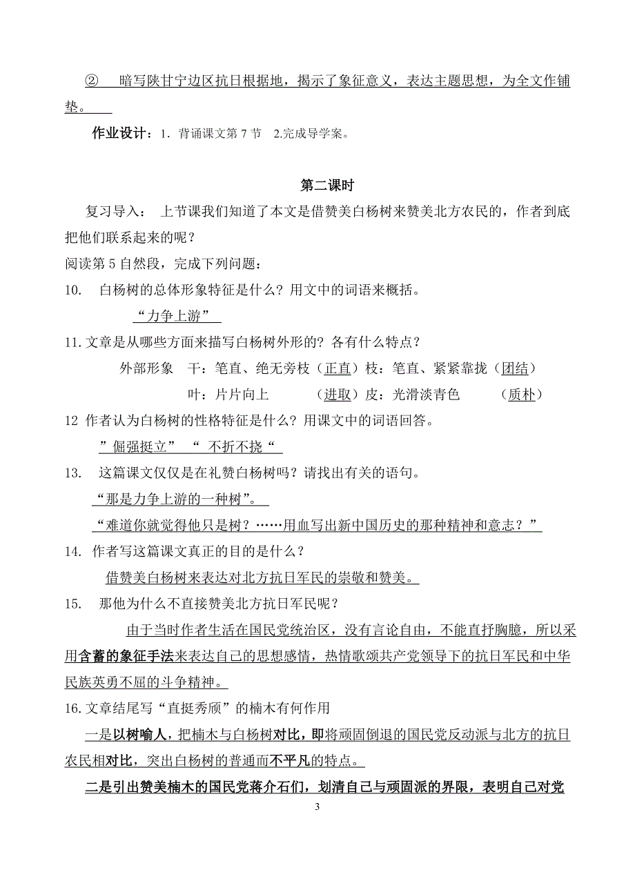 14白杨礼赞导学案(含答案)_第3页