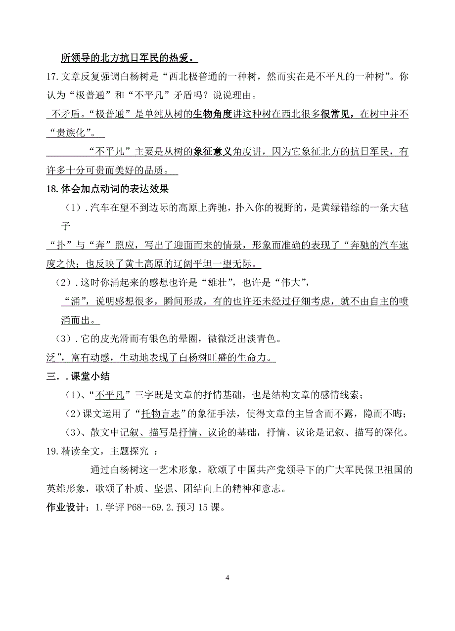 14白杨礼赞导学案(含答案)_第4页