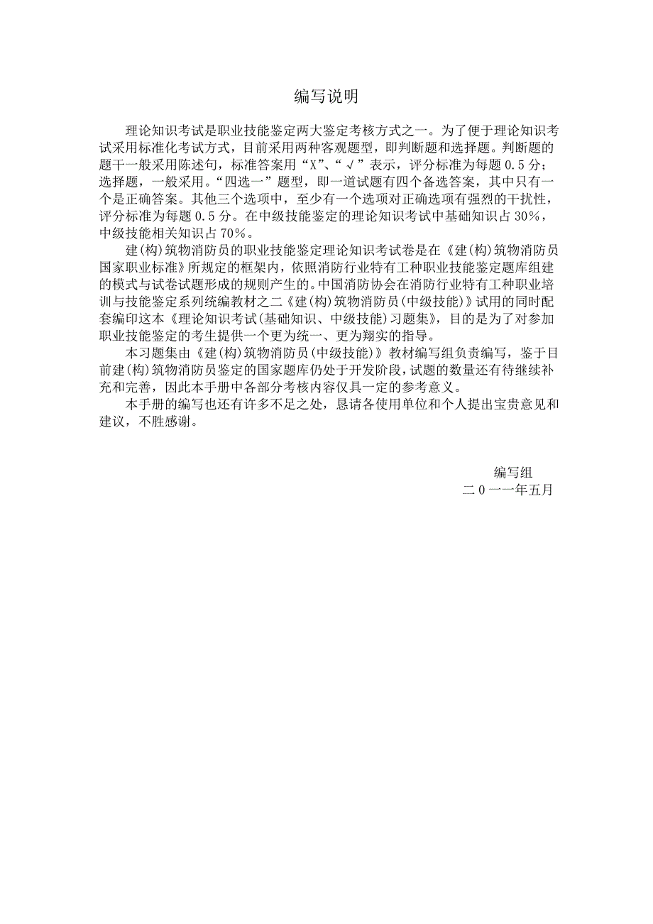 中级建构筑物消防员理论考试习题集(最新)_第2页