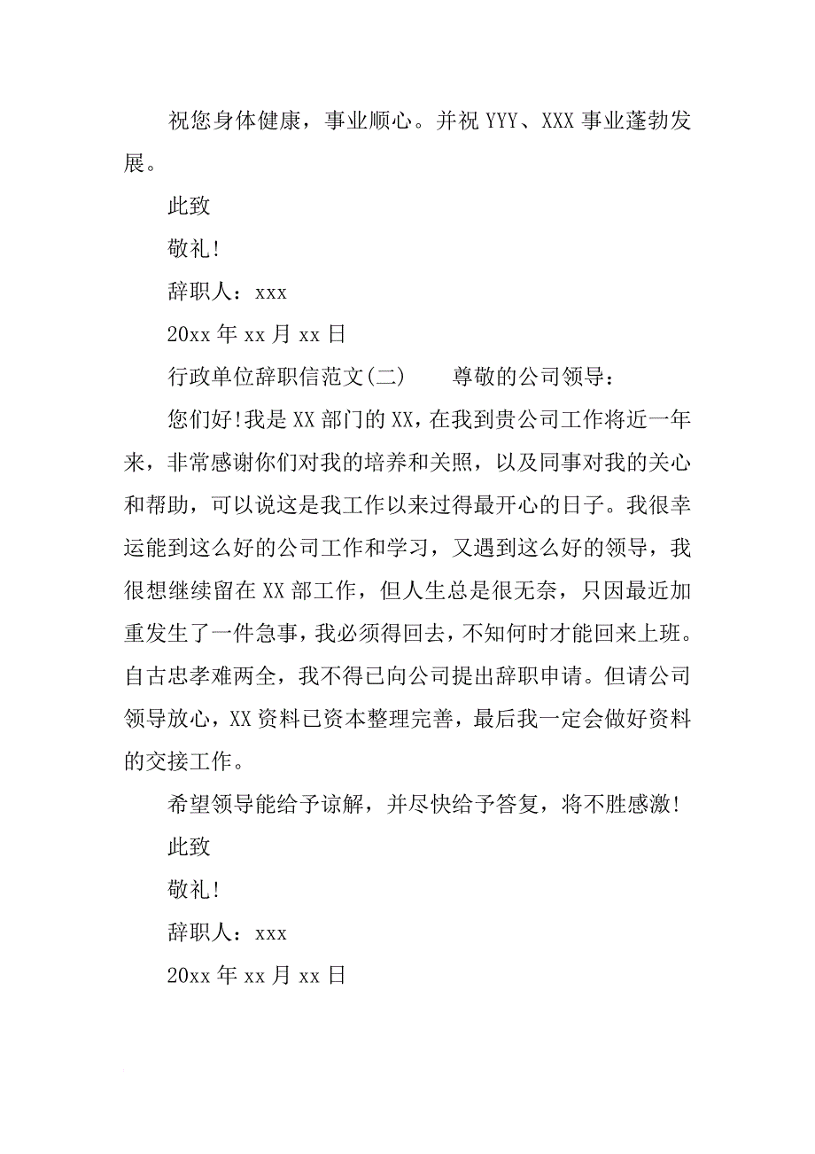 行政单位辞职信范文 行政单位辞职报告_第2页