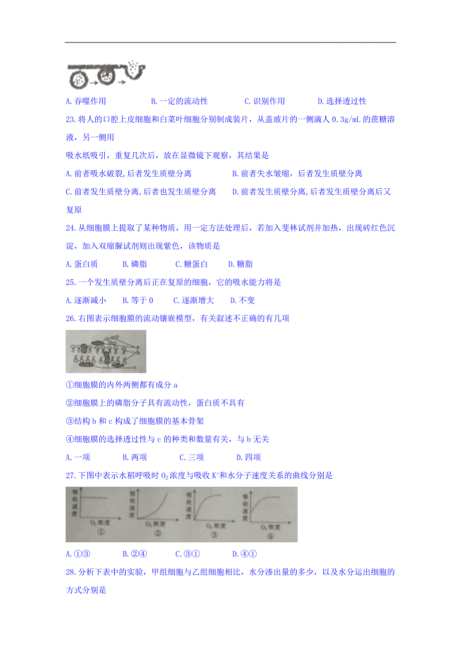 河北省保定市2016-2017学年高一12月联考考试生物试题 word版含答案_第4页