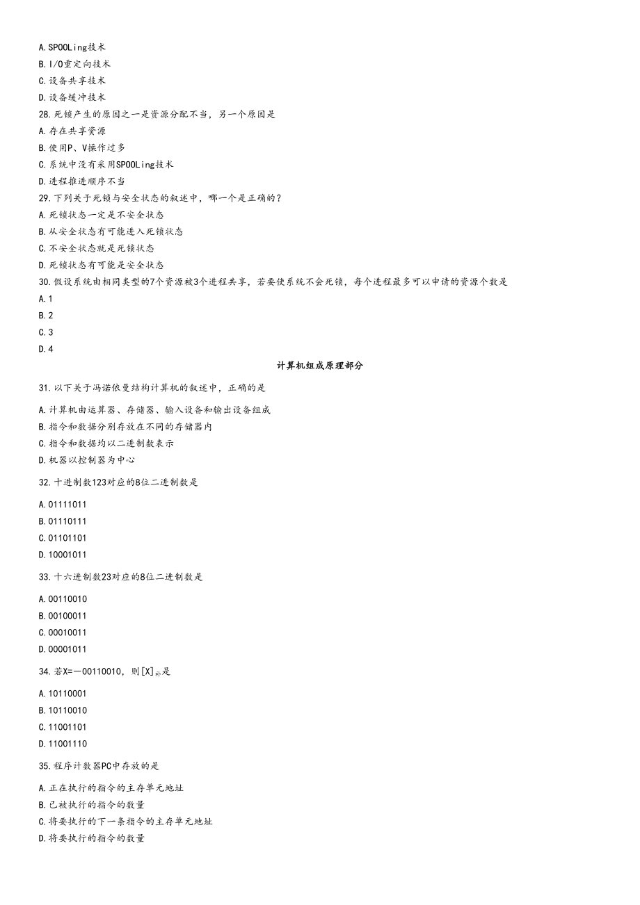 计算机等级考试四级嵌入式系统模拟+真题题库16套含答案_第4页