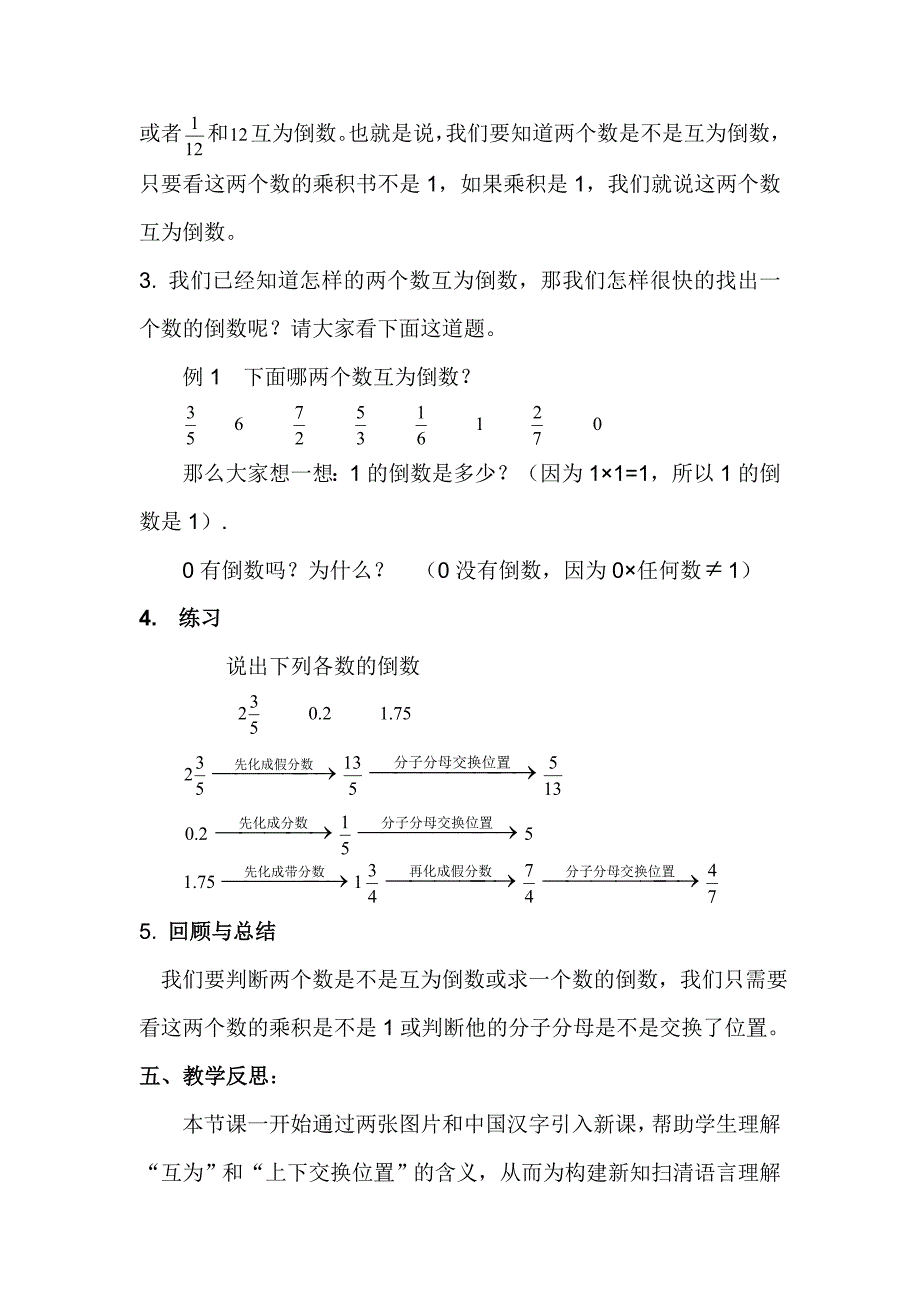 微课数学教学设计_第4页