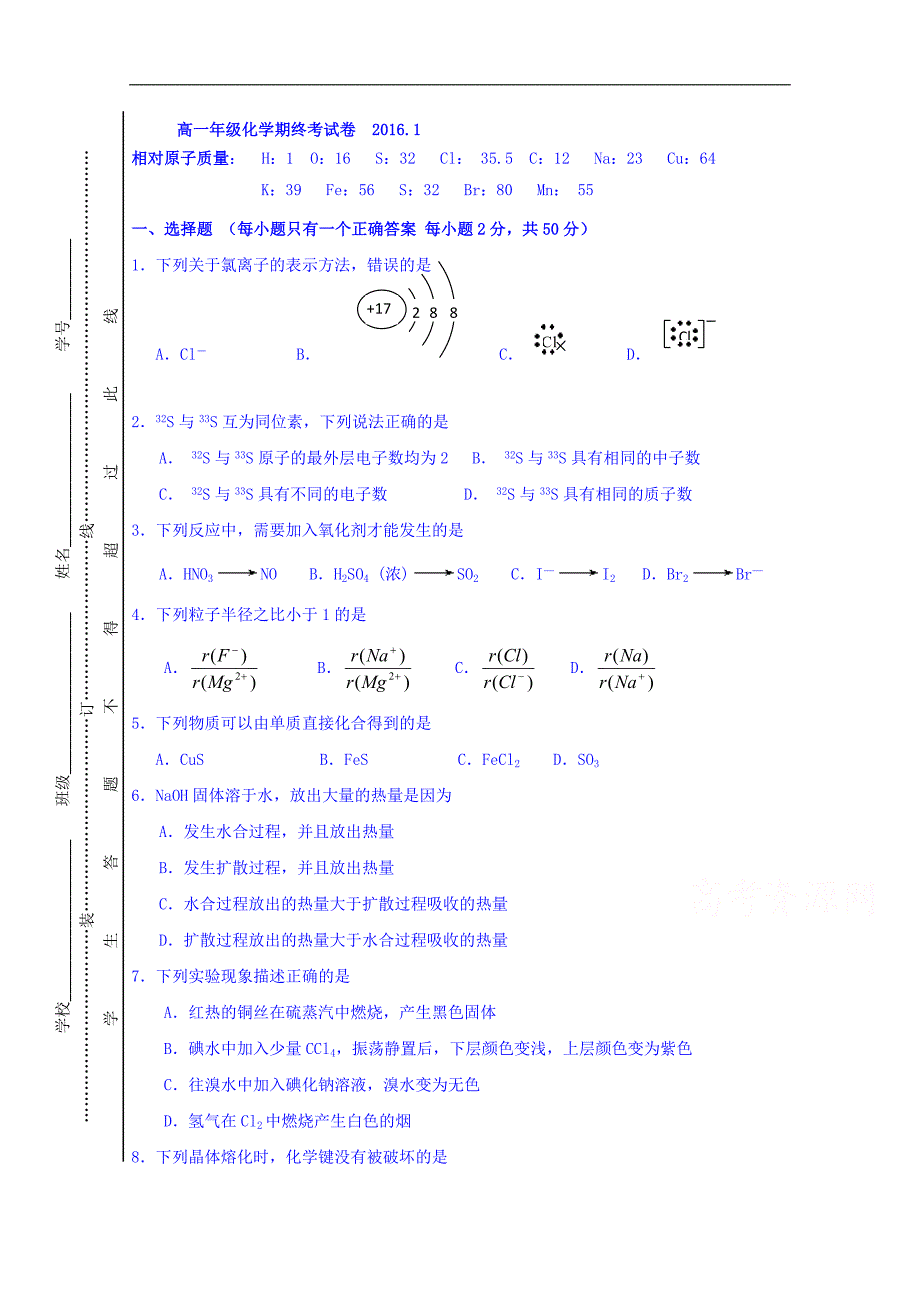 河北戴氏文化传播有限公司2015-2016学年高一上学期期末考试化学试题 word版缺答案_第1页