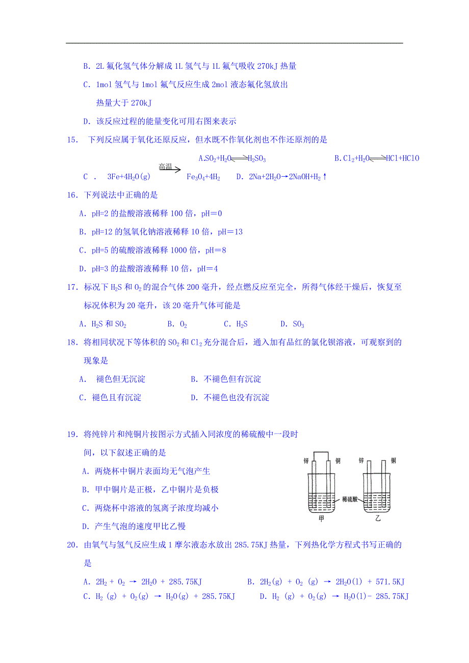 河北戴氏文化传播有限公司2015-2016学年高一上学期期末考试化学试题 word版缺答案_第3页