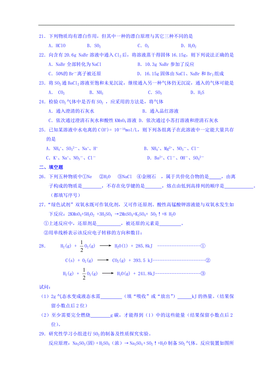 河北戴氏文化传播有限公司2015-2016学年高一上学期期末考试化学试题 word版缺答案_第4页