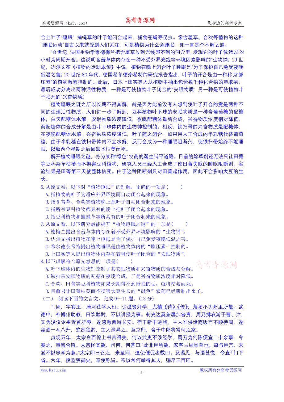 江西省高中语文（必修5）学案：第四单元检测_第2页