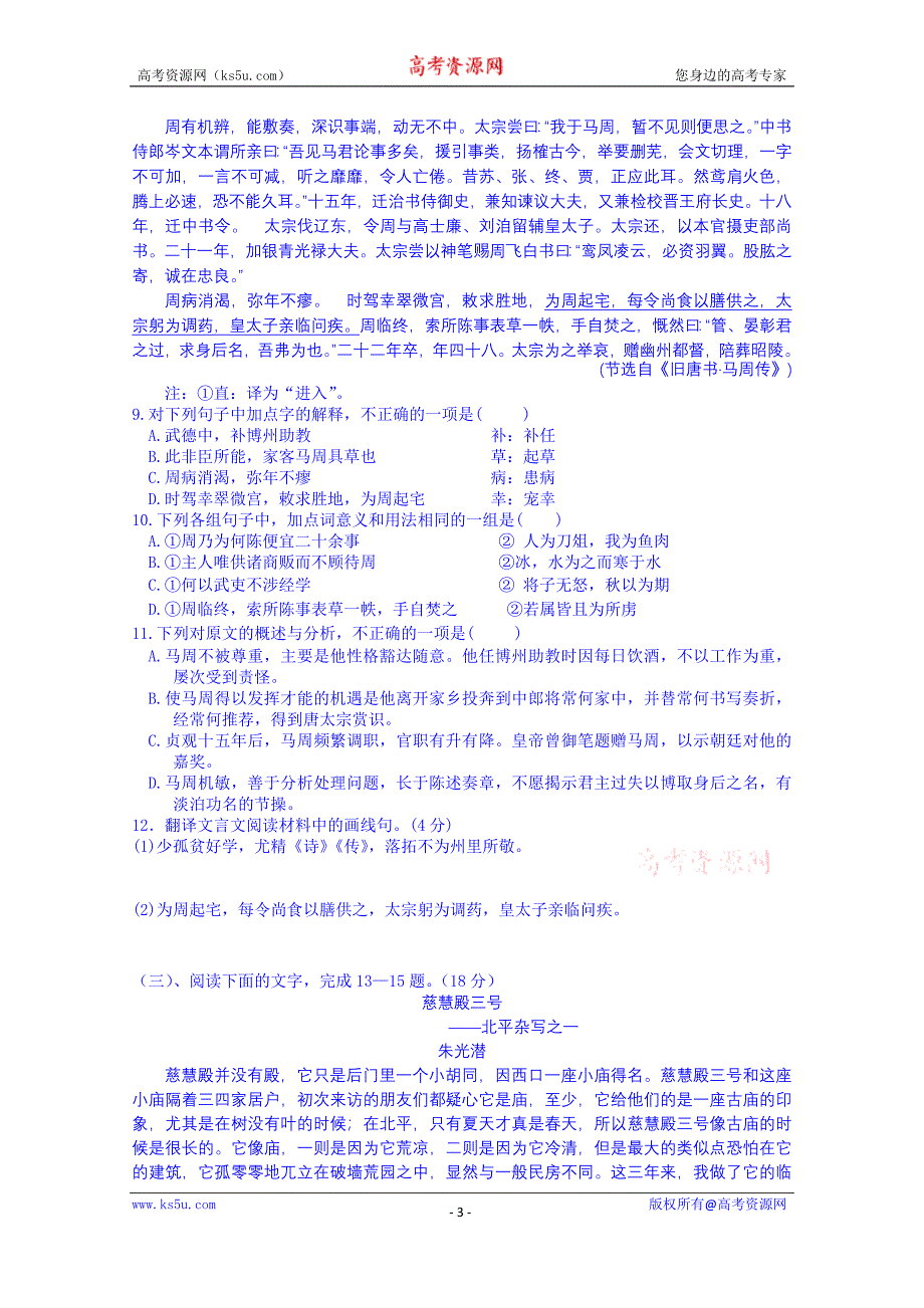 江西省高中语文（必修5）学案：第四单元检测_第3页