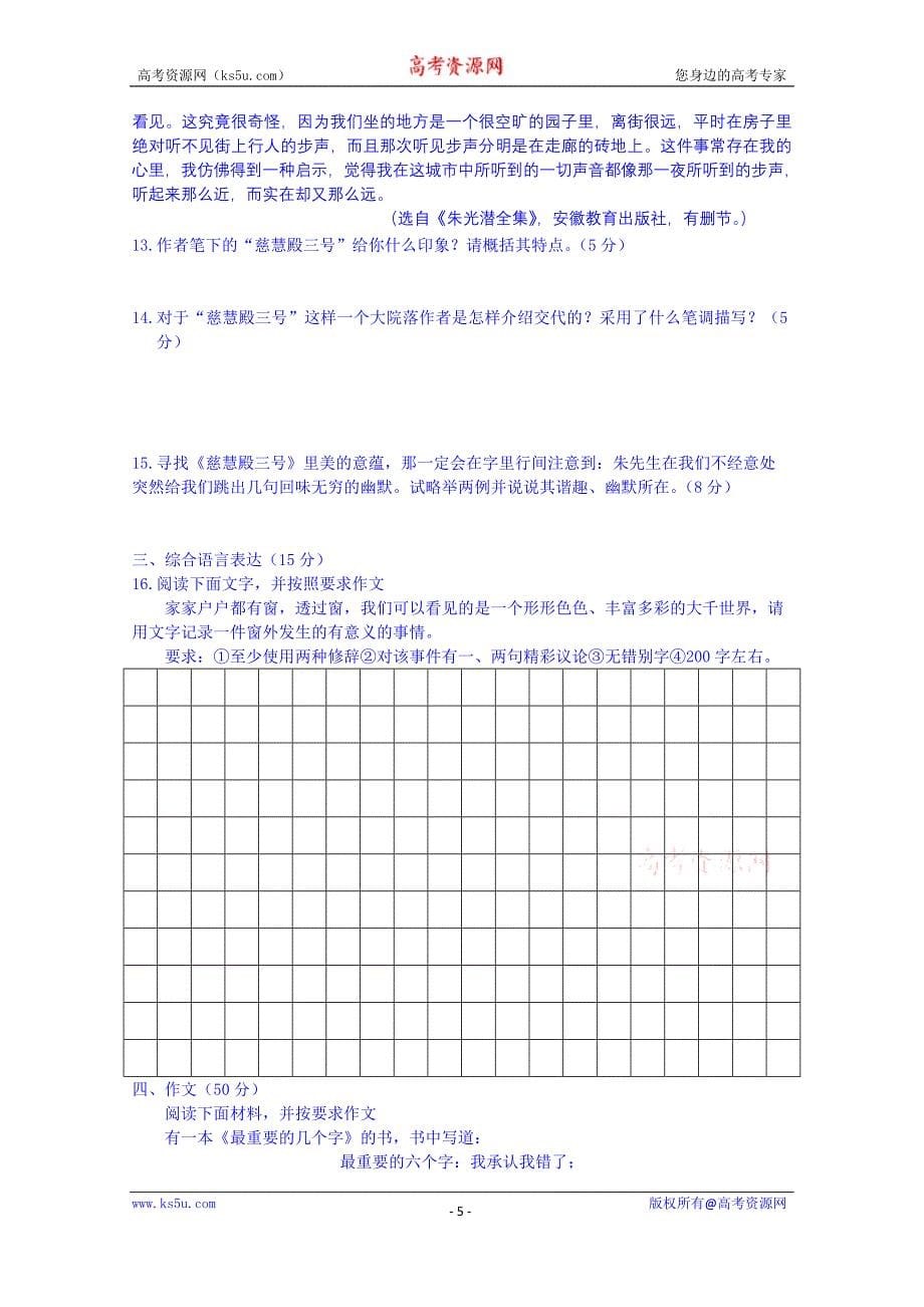 江西省高中语文（必修5）学案：第四单元检测_第5页