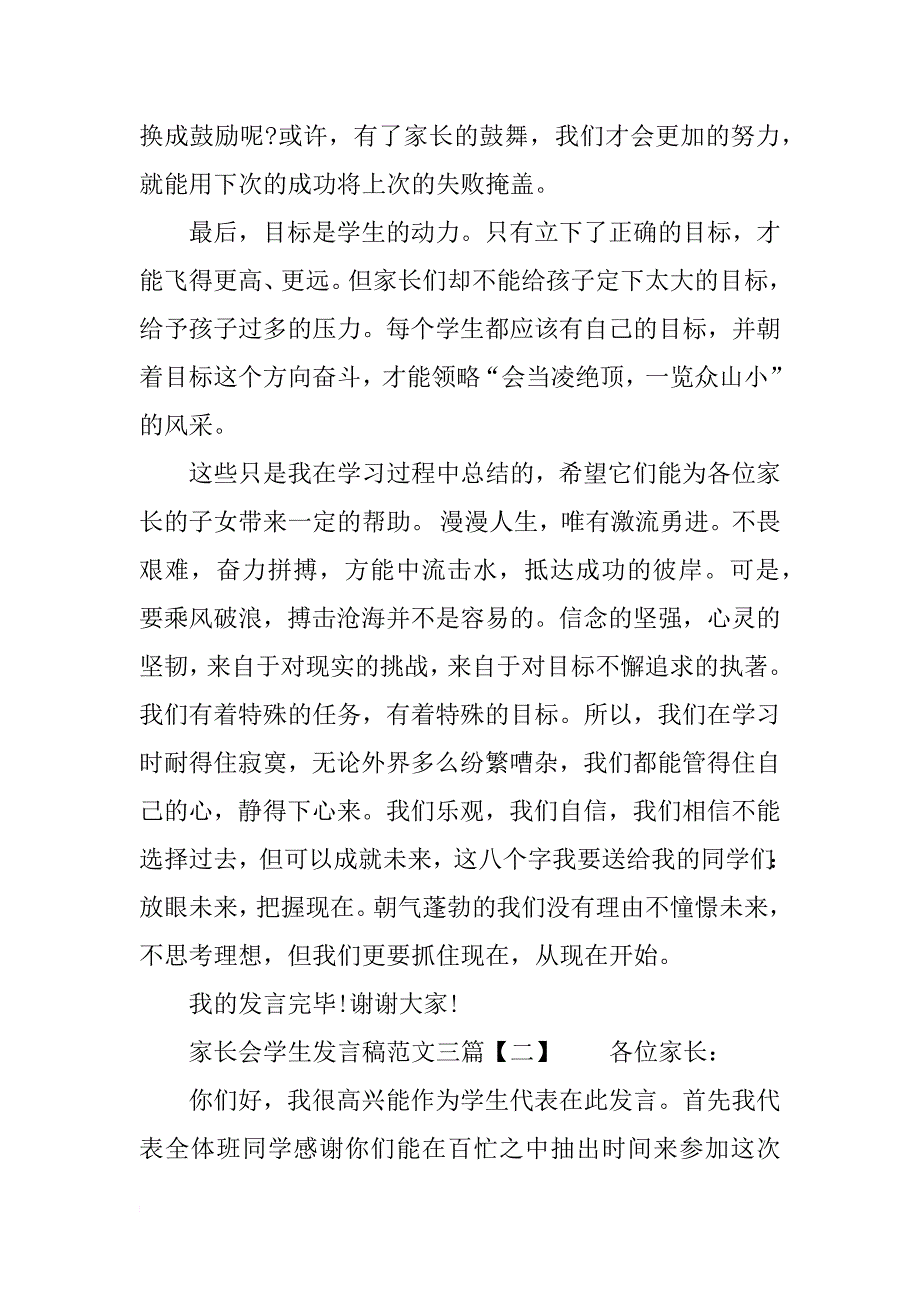 家长会学生发言稿范文三篇_第3页