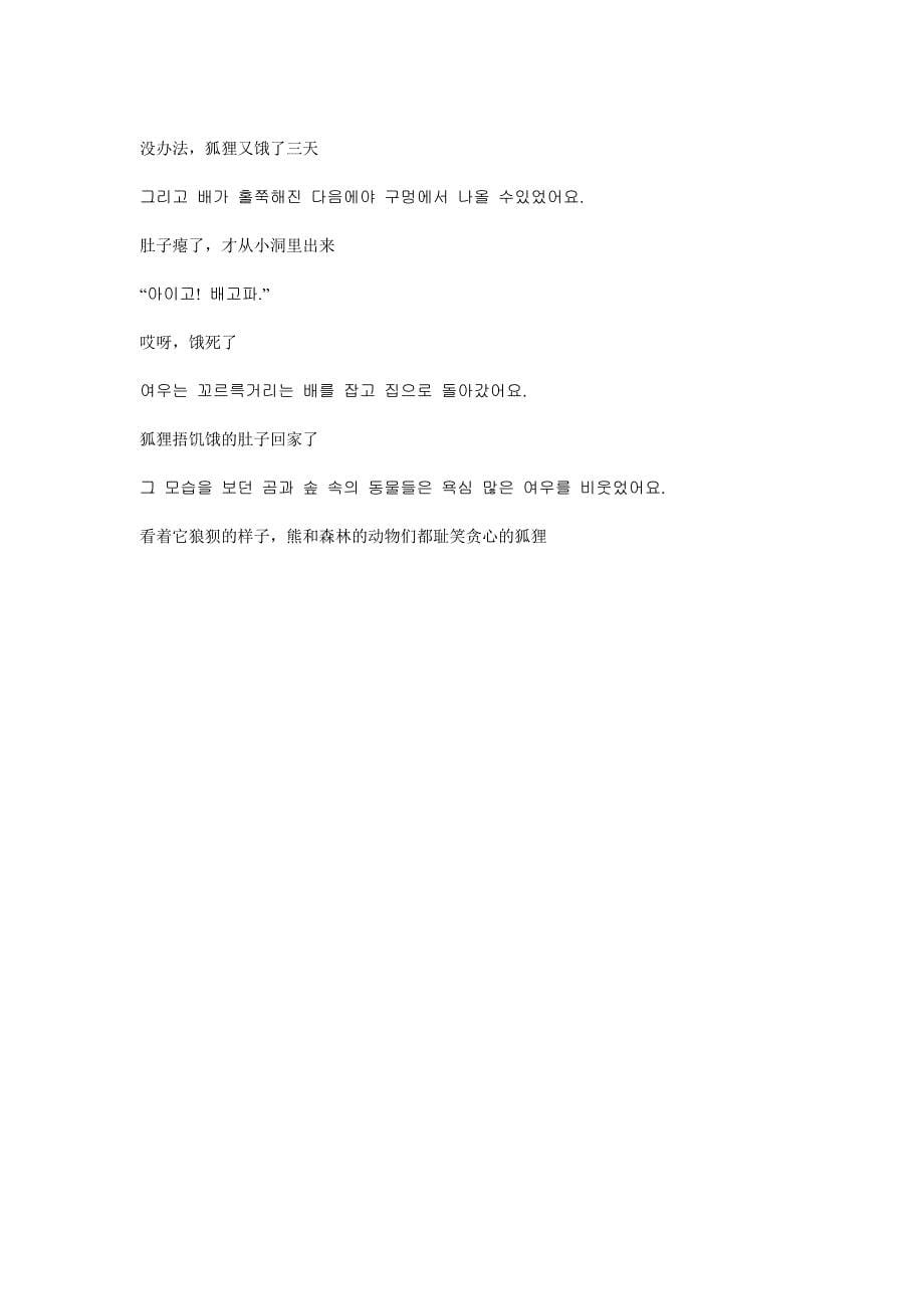 韩语阅读学习_第5页