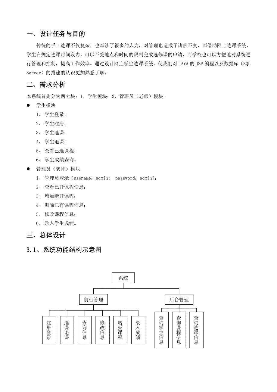 罗滔学生网上选课系统毕业设计_第3页