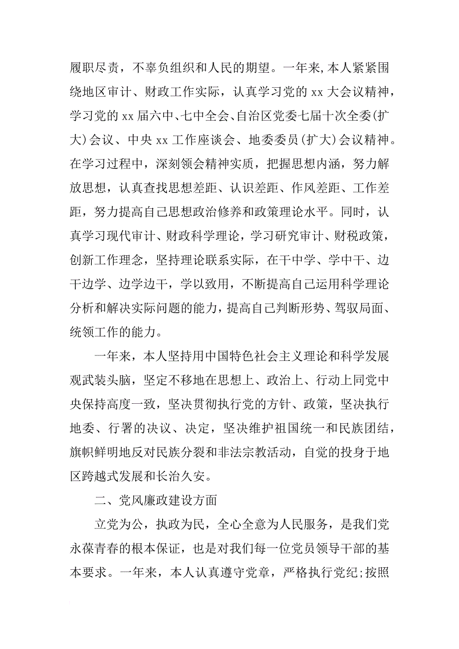 述职述廉报告范文300字-述职述廉报告_第2页