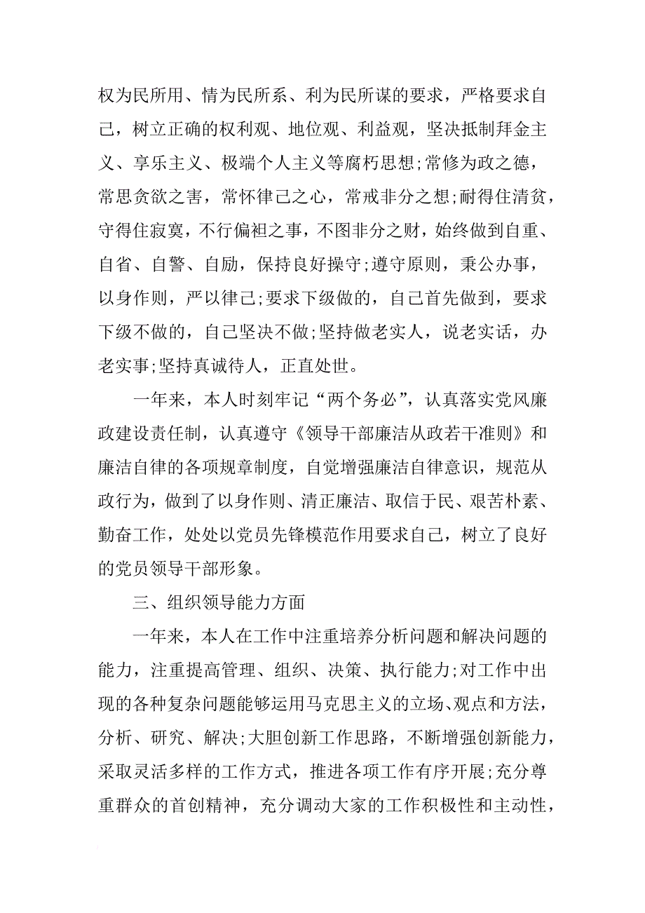 述职述廉报告范文300字-述职述廉报告_第3页