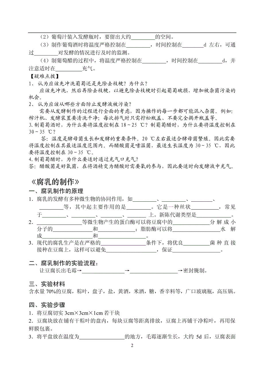 高中生物选修一知识点总结背诵_第2页