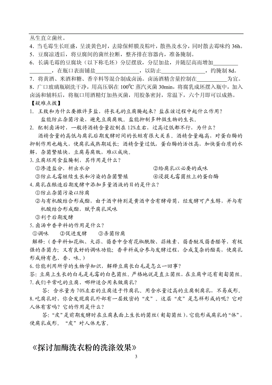 高中生物选修一知识点总结背诵_第3页