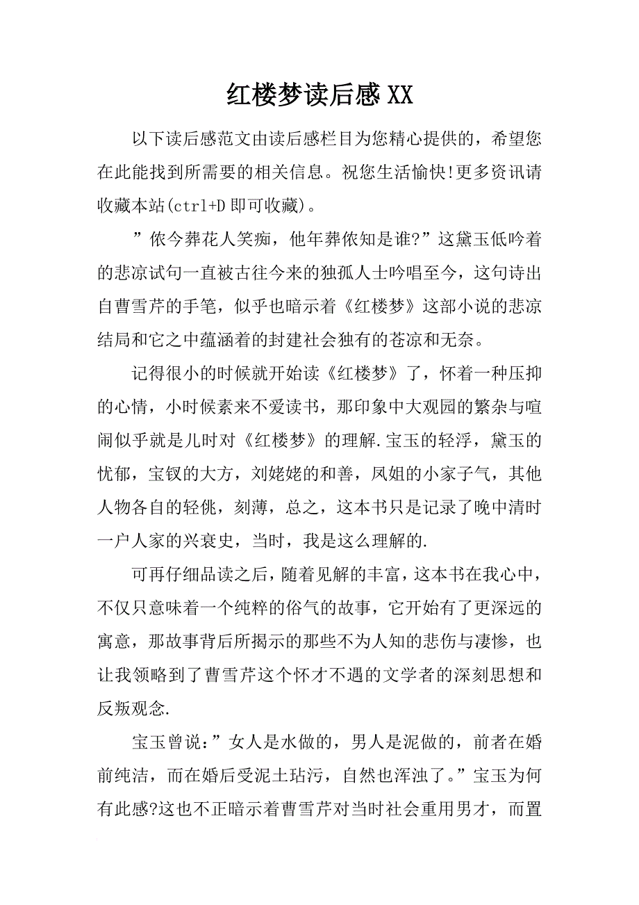 红楼梦读后感xx_第1页