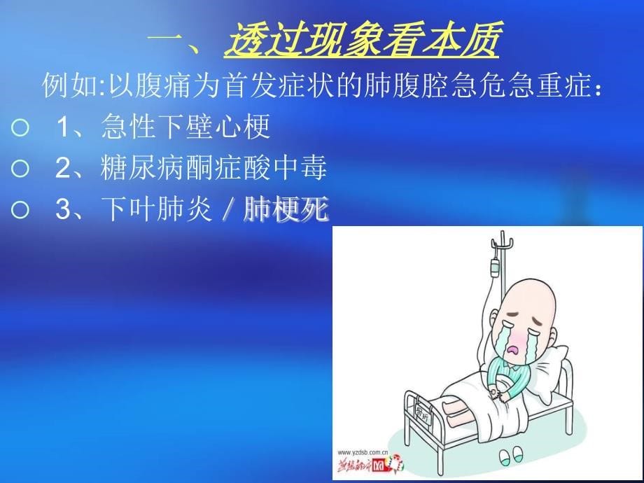 急危重患者诊断和治疗_课件_第5页