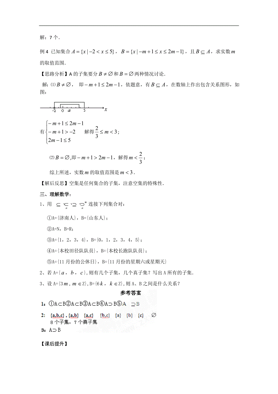 江苏省高中数学学案：3《子集、全集、补集》（苏教版必修1）_第3页