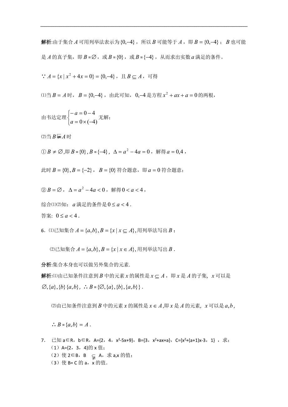 江苏省高中数学学案：3《子集、全集、补集》（苏教版必修1）_第5页