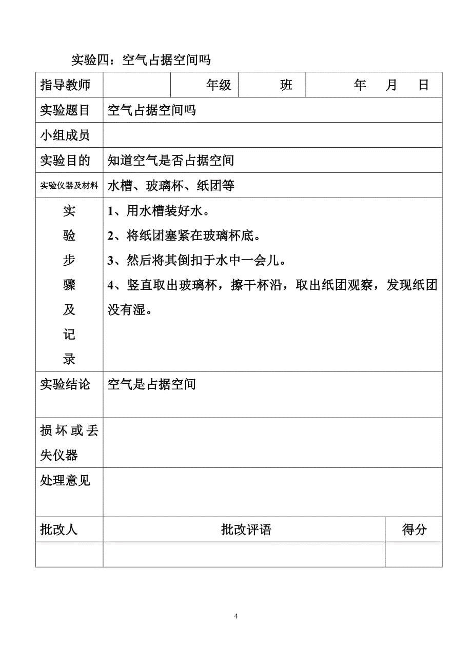 (教科版)小学3-6年级科学实验报告_第5页