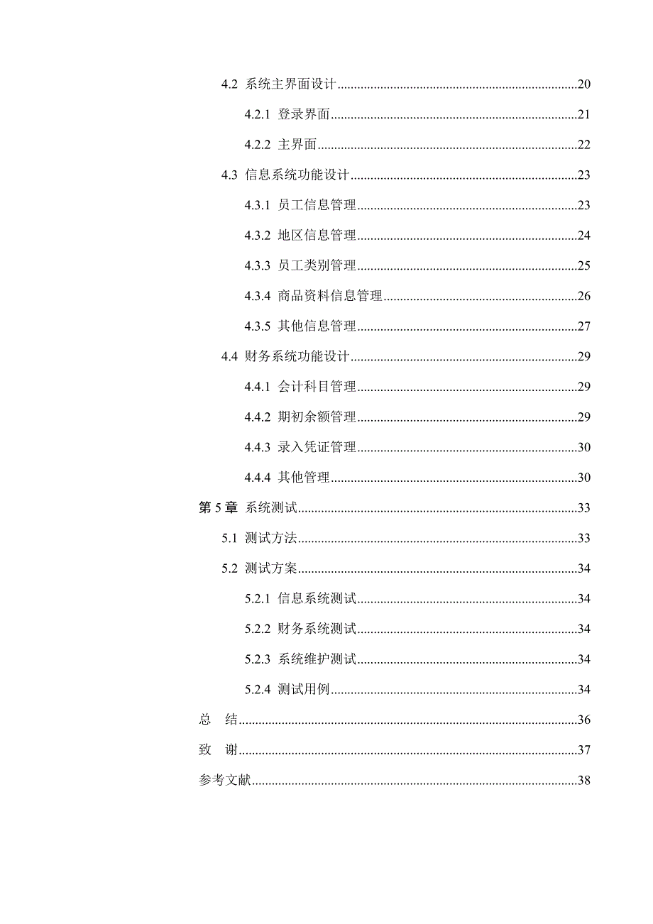 中小企业信息管理系统设计_第3页