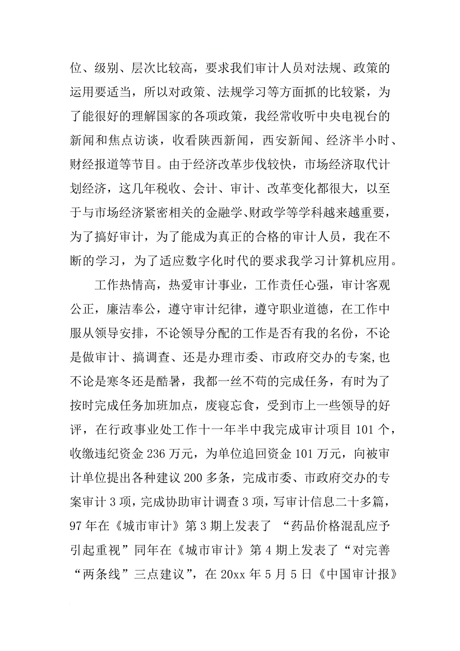 最新审计师述职工作计划_第2页