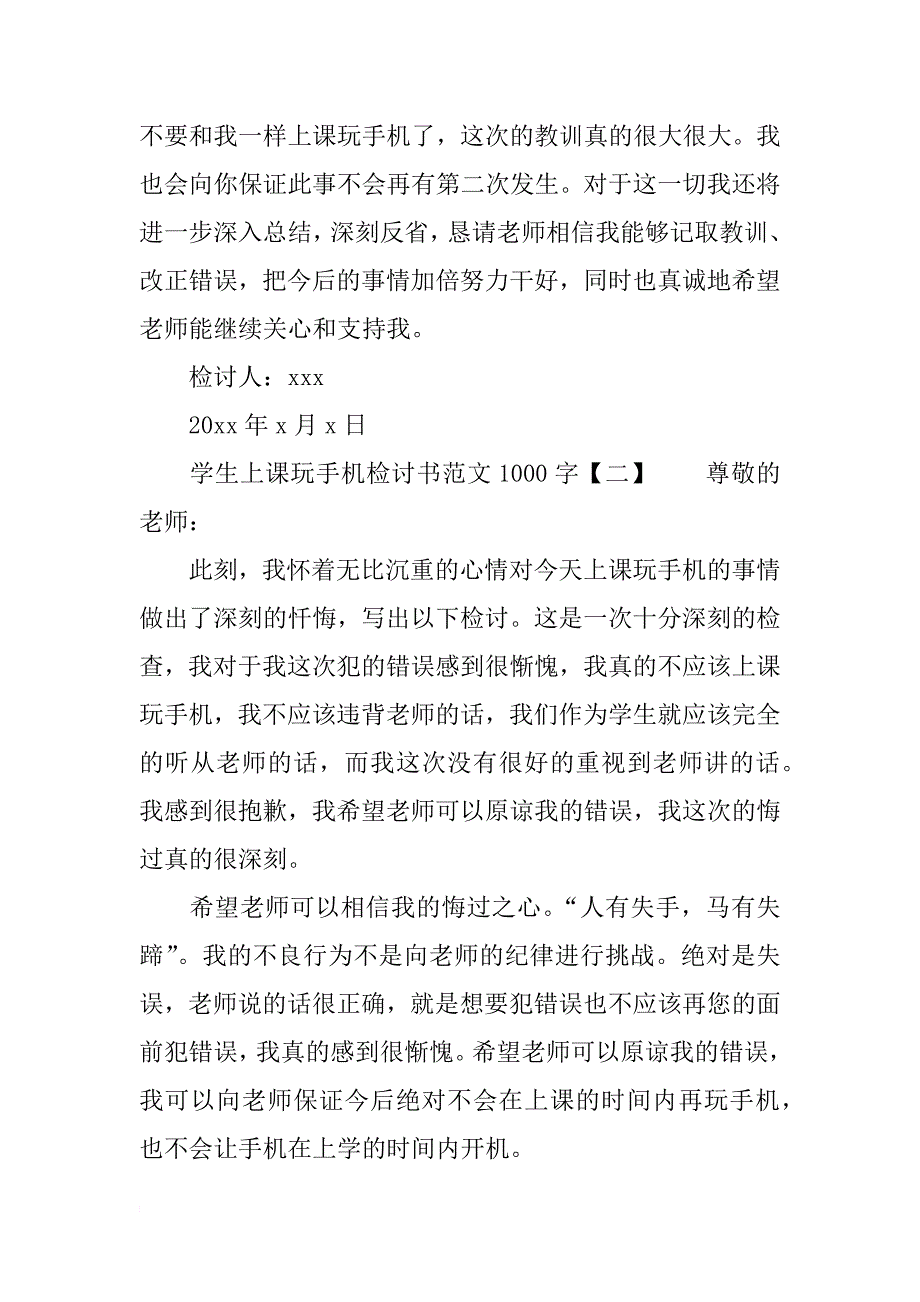 学生上课玩手机检讨书范文1000字_第3页