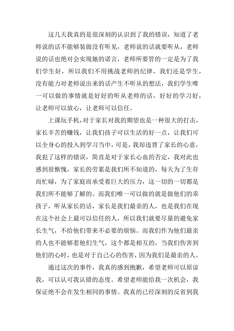 学生上课玩手机检讨书范文1000字_第4页