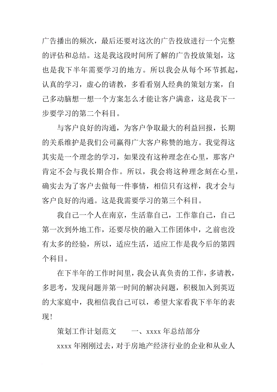 策划部工作计划书范文 策划部工作计划书_第2页