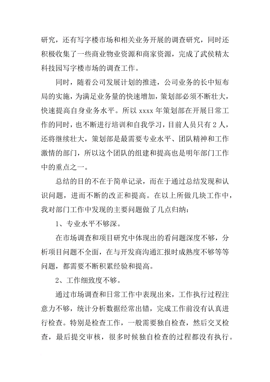 策划部工作计划书范文 策划部工作计划书_第4页