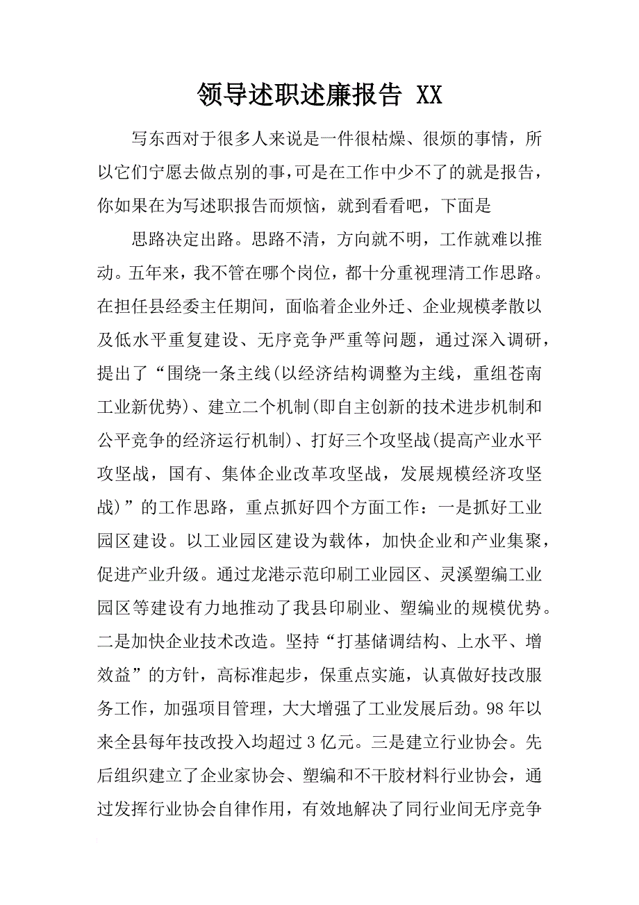 领导述职述廉报告 xx_第1页