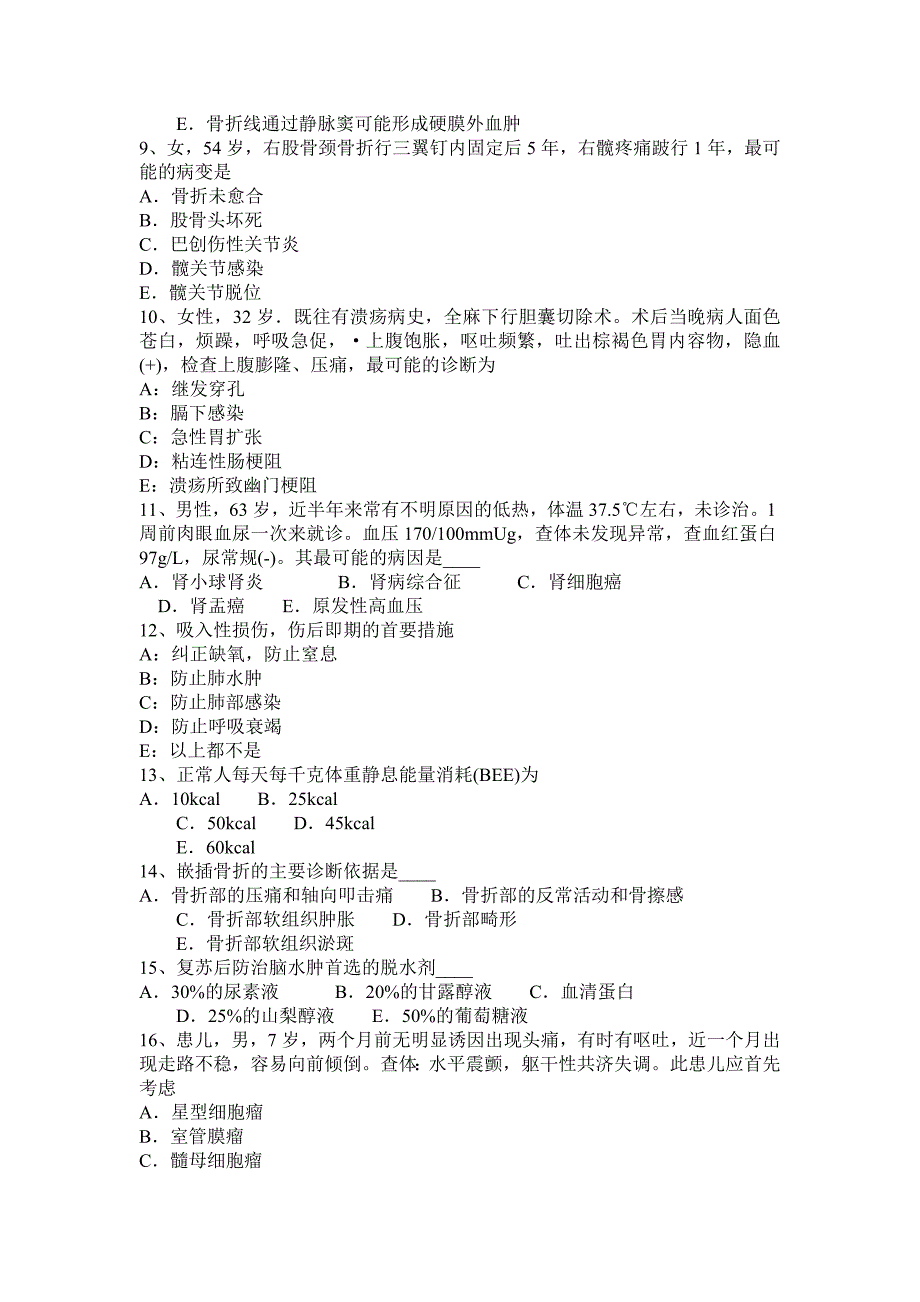 2015年河南省中医外科主治医生试题_第2页