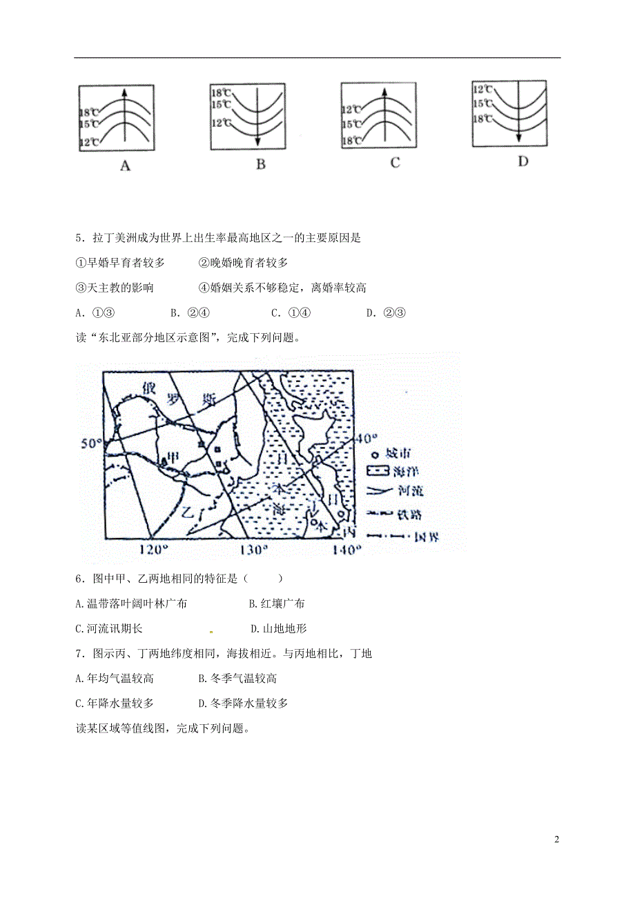 河北省2017届高三地理上学期期中试题（高补班）_第2页