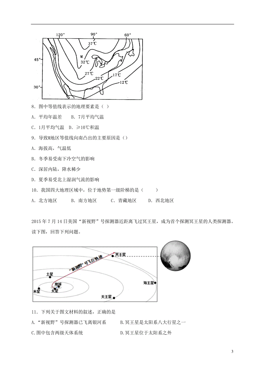 河北省2017届高三地理上学期期中试题（高补班）_第3页