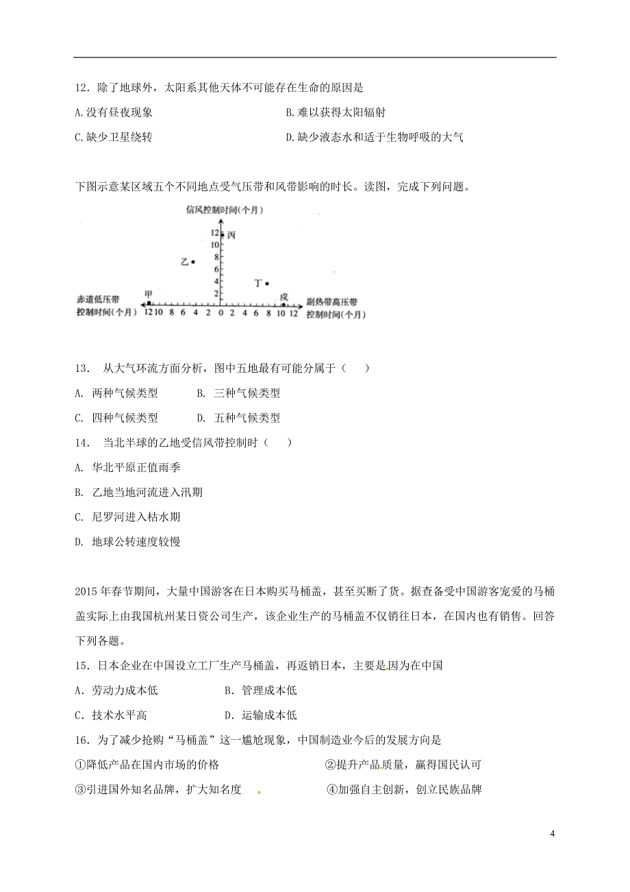 河北省2017届高三地理上学期期中试题（高补班）_第4页