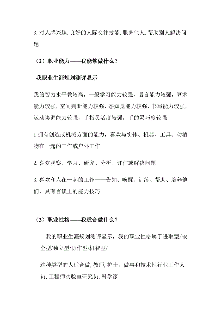 护士职业生涯规范_第4页