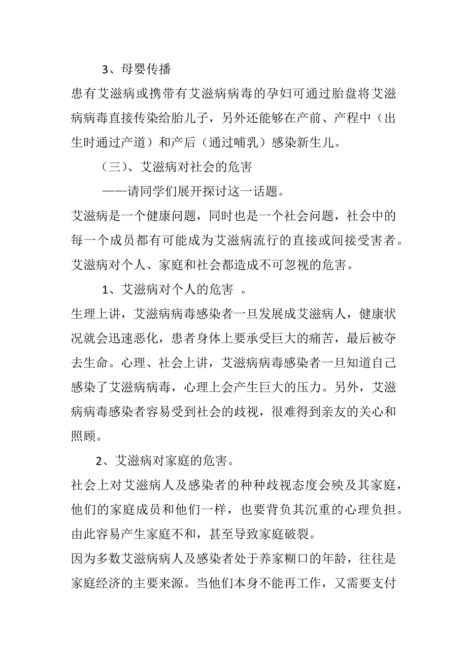 二年级艾滋病防治主题班会教案_第3页